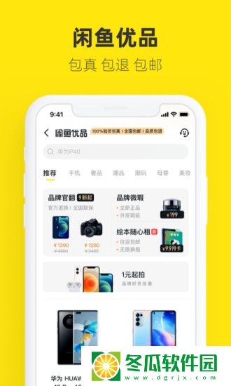 闲鱼app下载安卓版