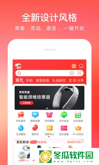 京东商城手机版app2022